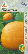 Тыква Стофунтовая